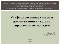МИНИСТЕРСТВО ВЫСШЕГО ОБРАЗОВАНИЯ И НАУКИ РОССИЙСКОЙ ФЕДЕРАЦИИ ВЯТСКИЙ