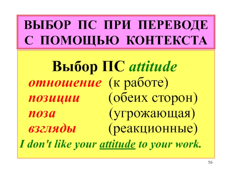 Переводя пре. О обеим позициям. Вид контекста для выбора перевода.