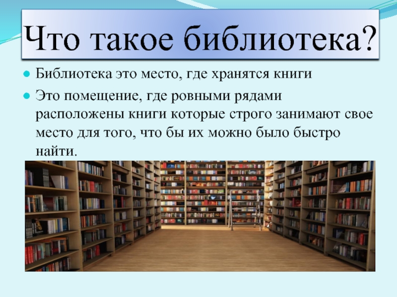 Сайт библиотеки информация