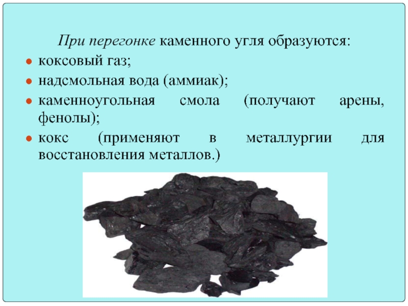 Чем отличается каменный уголь. Каменный уголь из. Коксующийся каменный уголь. Коксование каменного угля. Уголь переработка угля.
