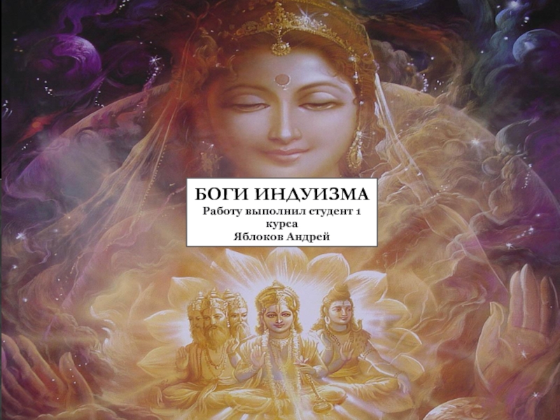 Боги индуизма и мифы связанные с ними