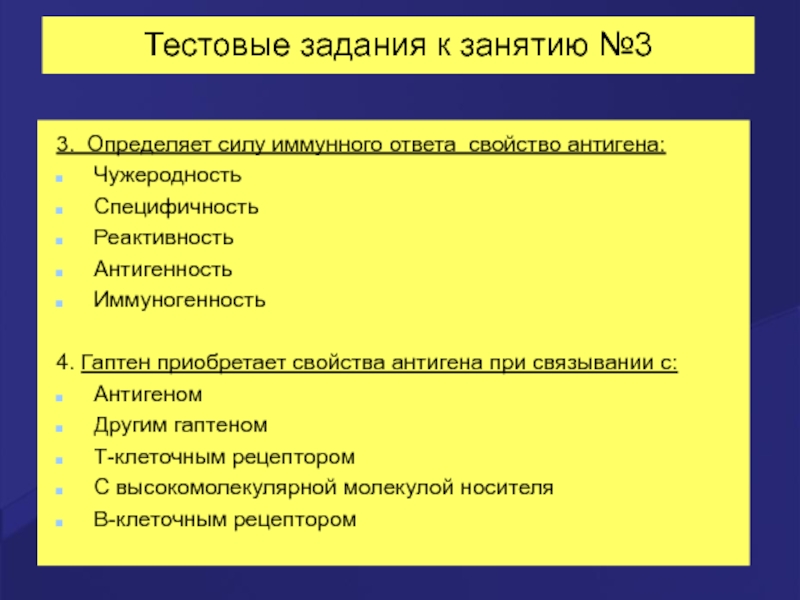 Какие дополнительные свойства приобретают. Антигенность и иммуногенность. Свойство антигена чужеродность антигенность. Свойства антигенов специфичность. Определяет силу иммунного ответа свойство антигена.