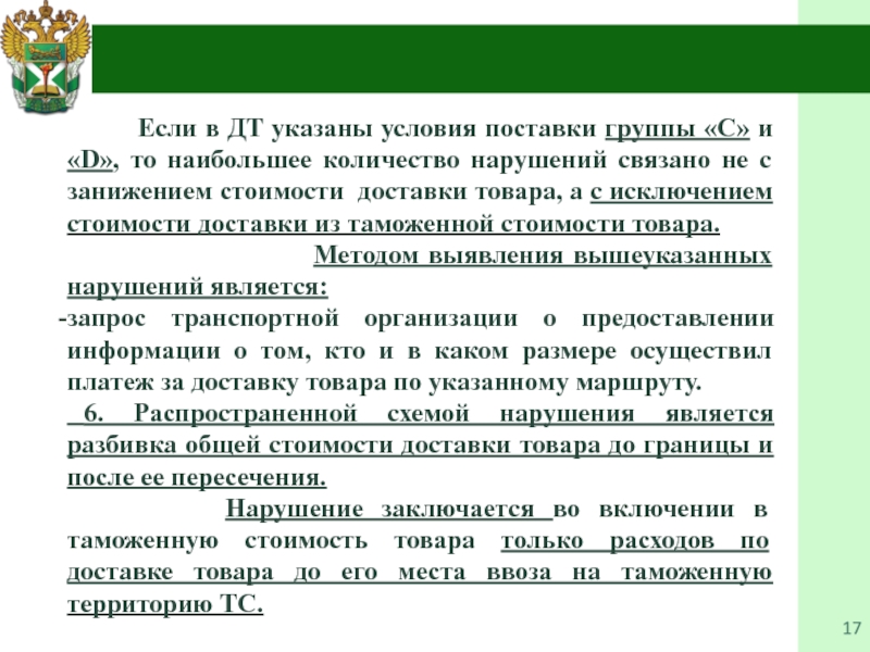 Методы таможенного контроля после выпуска товаров. Задания в таможне. Задачи по таможенному контролю после выпуска товаров. Задачи таможенного контроля после выпуска товаров.