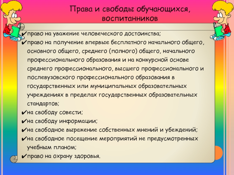 Заполните схему классификация прав обучающихся права обучающегося