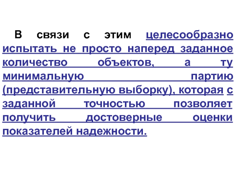 В связи с этим целесообразно. Наперед заданное число это.