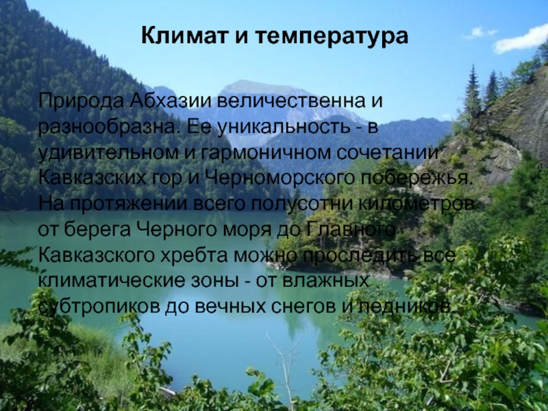 Описание страны абхазия по плану 7 класс география