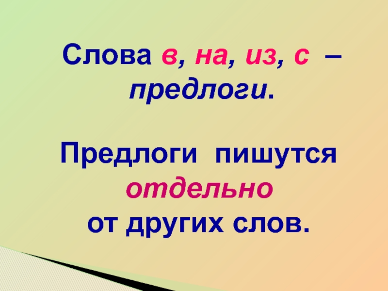 Проект по русскому языку 2 класс предлоги