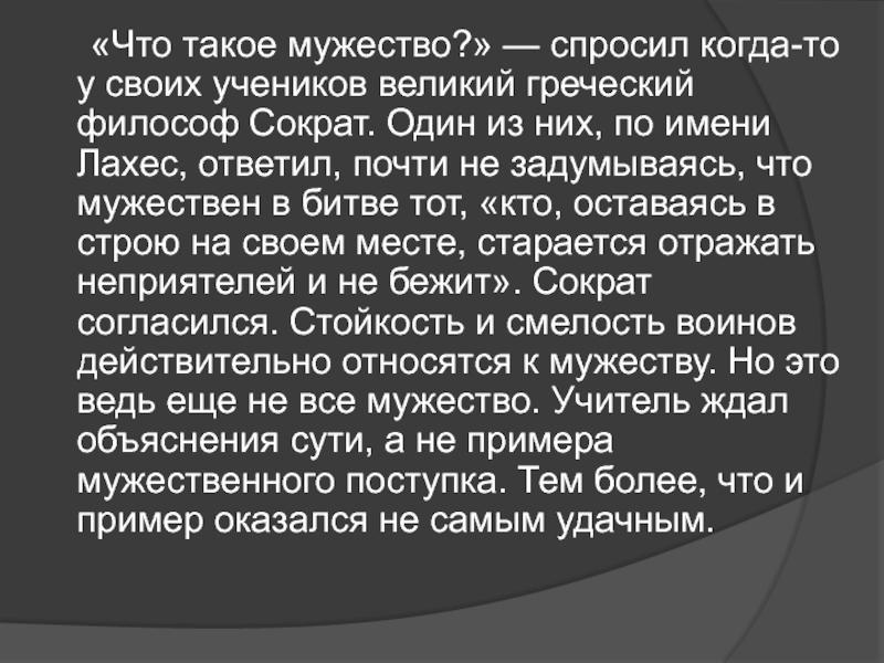 Что такое мужество. Мужество. Мужество это своими словами. Что такое мужество и как оно проявляется. Мужественность.