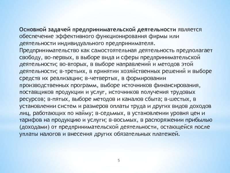 Задачи предпринимателя. Главной задачей предпринимательской деятельности является. Основные задачи предпринимательской деятельности. Задачи по предпринимательской деятельности с решением. Задачи по предпринимательскому праву с решениями.