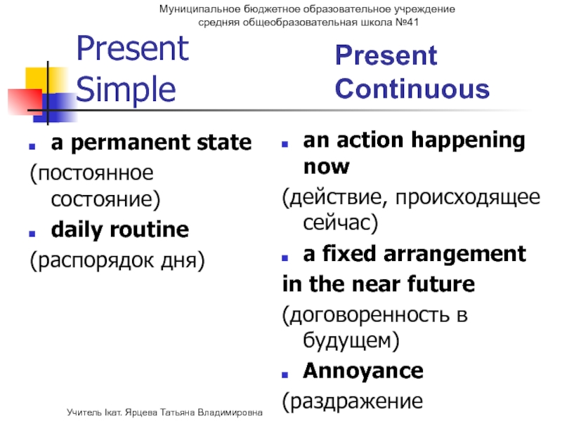 Fix present. Present simple present Continuous. Презент Симпл и континиус. Презент Симпл и презент континиус. Правило present simple и present Continuous.