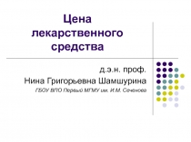 Цена лекарственного средства