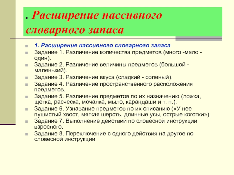 Расширение помогает. Задания на расширение словарного запаса. Упражнения для расширения словарного запаса. Расширение словарного запаса у детей. Характеристика активного словарного запаса.