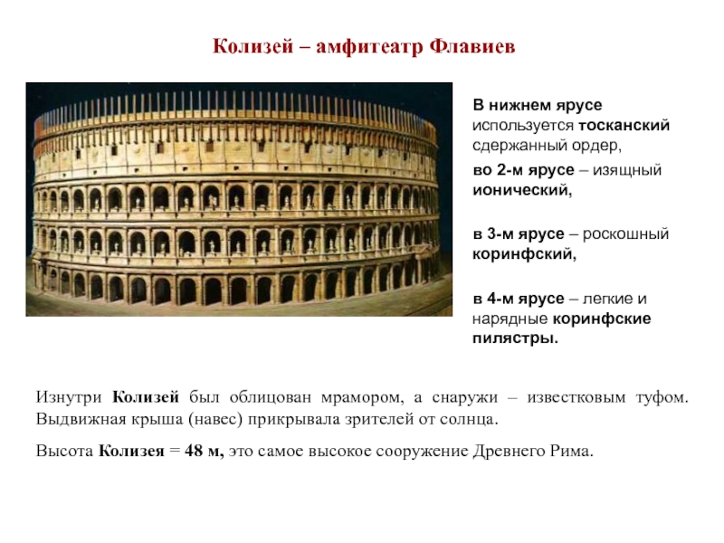 Схема колизея. Амфитеатр Флавиев в Риме (Колизей). Древний. Колизей Флавиев в Риме. Амфитеатр Флавиев в Риме план. Колизей амфитеатр Флавиев сообщение.