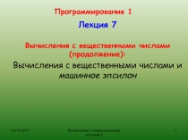 Программирование 1