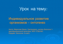 Разработка урока для 9 класса на тему: 