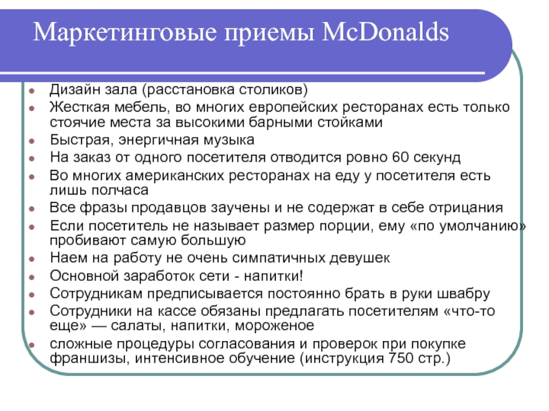 Маркетинг 10 1. Маркетинговые приемы. Приемы маркетинга. Основные приемы маркетинга. Маркетинговые приемы примеры.