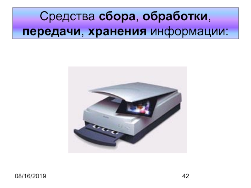 Средства сбора обработки и передачи информации. Сбор хранение и передача информации картинки. Технические средства сбора обработки и хранения данных. Основные инструменты сбора хранения и переработки информации. Сбор, хранение и обработку информации картинки.