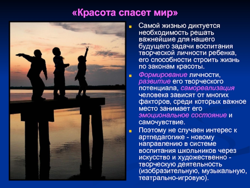 Закон красоты. Творчество по законам красоты. Творческой деятельности по законам красоты.. Строить жизнь по законам красоты. Как вы понимаете красота спасет мир.