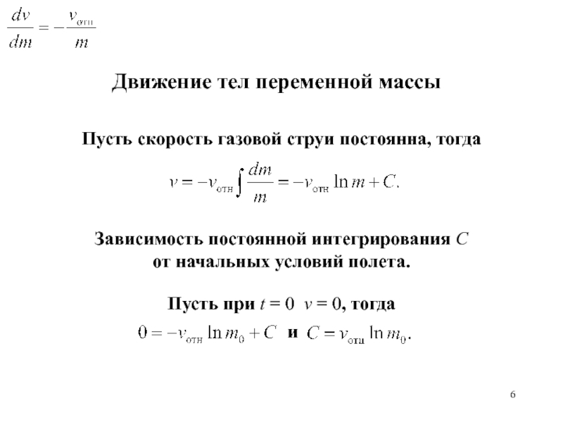 Проект движение тела переменной массы