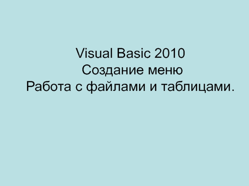 Visual Basic 2010Menu.ppt