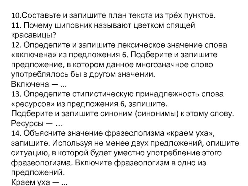 Определите и запишите лексическое значение слова картина из предложения 18 подберите