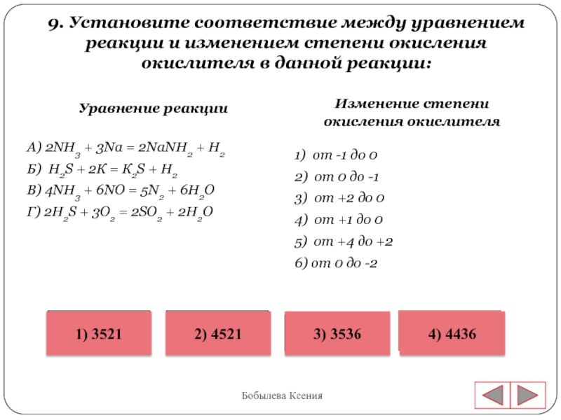 Установите соответствие между схемой реакции и изменением степени окисления окислителя kmno4