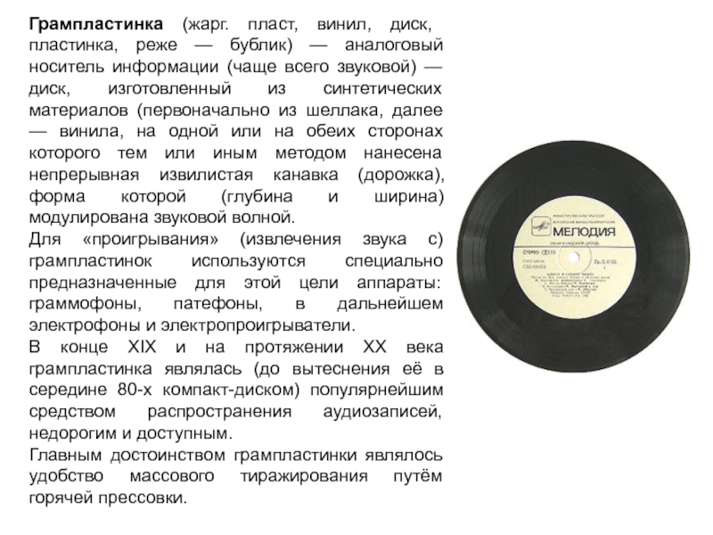 Презентация история грампластинки