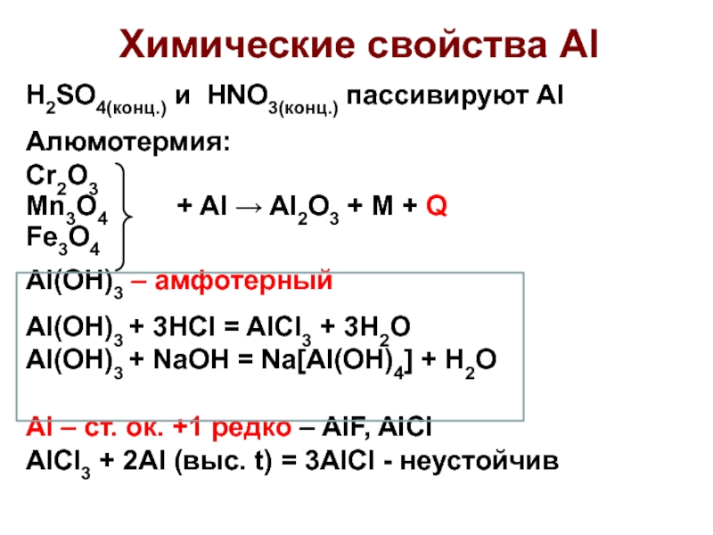 Схема электронного баланса al h2so4