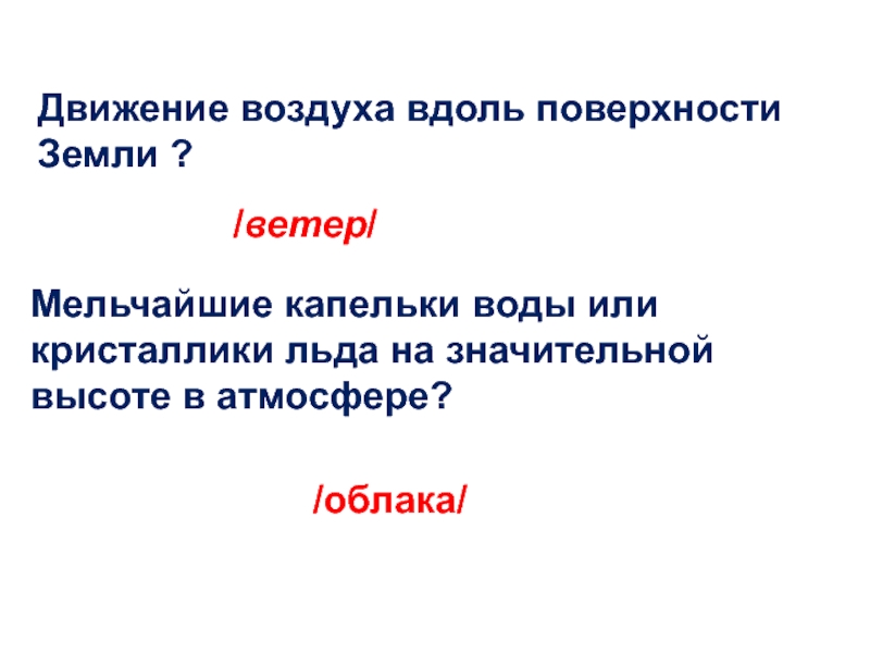 Воздушная одежда земли презентация 5 класс