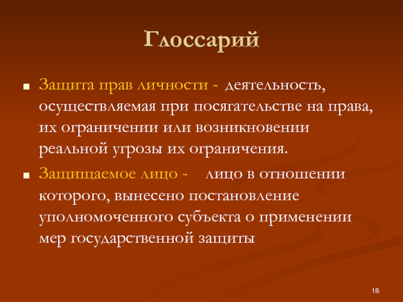 Право и личность. Права личности. Защита прав личности. Личностные права.