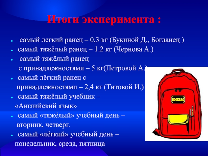 Наиболее легкий. Проект самый легкий и самый тяжелый. Проект самый легкий и самый тяжелый 3 класс. Проект самый легкий и самый тяжелый для 3 класса по математике. Проект по математике 3 класс на тему самый легкий самый тяжёлый.