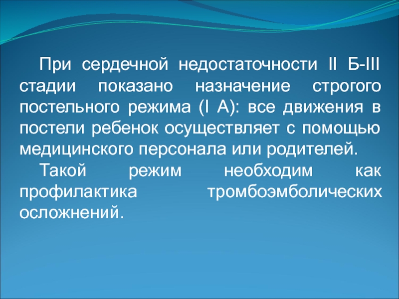 Сердечная недостаточность 2 б. ХСН актуальность проблемы. Эхос 3 стадия.