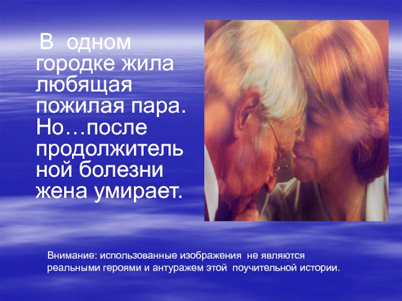 Болезни супруги. Учитесь любить у старшего поколения. Болезнь когда любят Стариков.