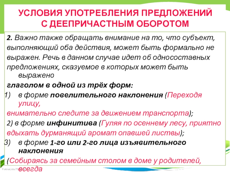 Предложения с предлогом и деепричастным оборотом. Предложения с деепричастным оборотом. Перложения с пречастными и дее причастными оборотами.