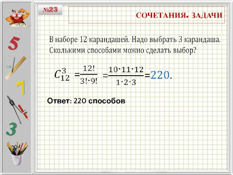 Задачи по математике 10 класс с решением. Задачи на сочетание. Задачи на сочетание с решением. Примеры задач на сочетание. Задачи на сочетание комбинаторика.