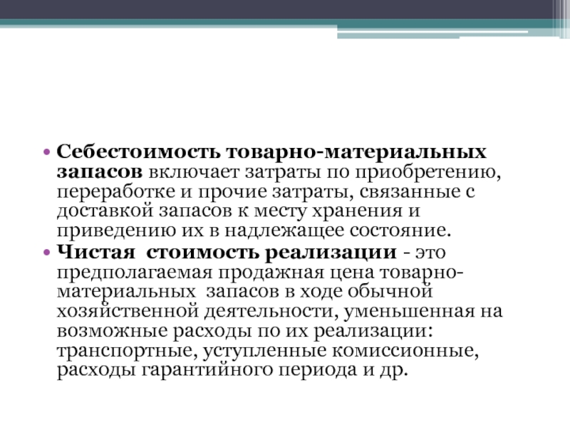 Как формируется себестоимость запасов при получении безвозмездно