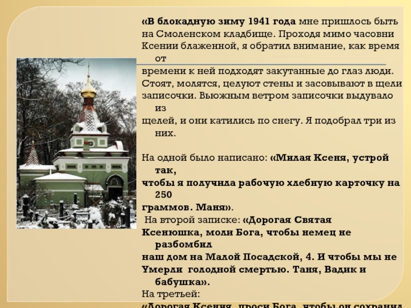 Как писать записку ксении петербургской с просьбой