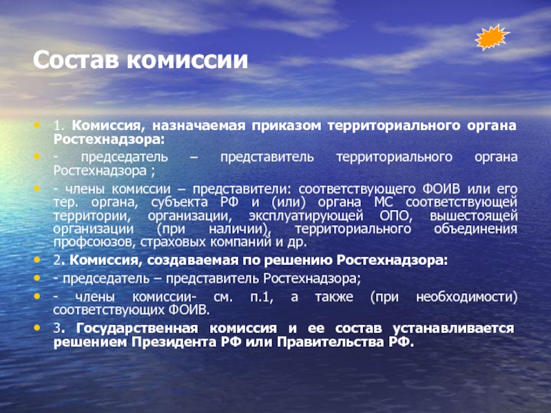 Органы комиссии. Комиссия в составе представителей. Член комиссии представитель. Территориальный представитель. Комиссия состоит.