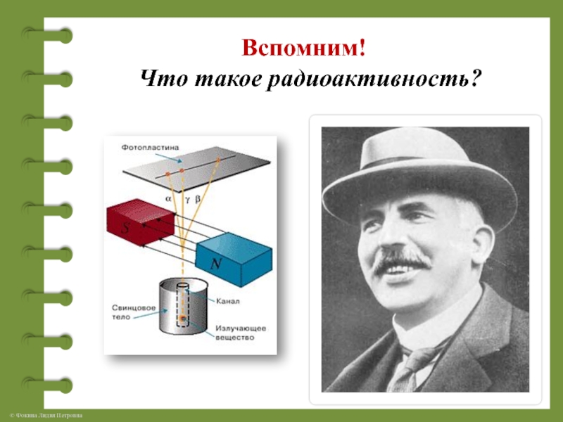 Физика 9 класс радиоактивные превращения атомных ядер презентация