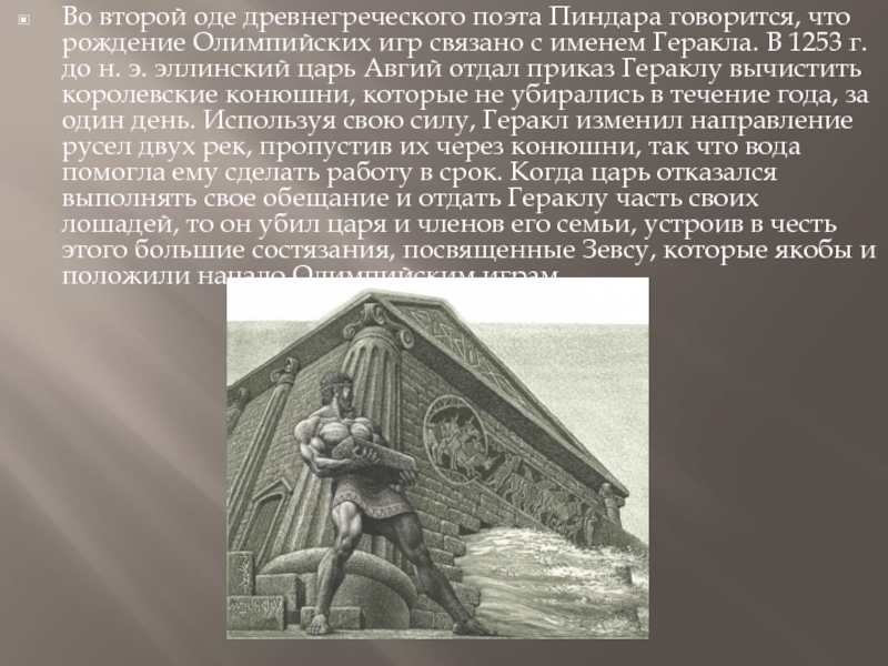 Реферат На Тему История Зарождение Олимпийского Движения