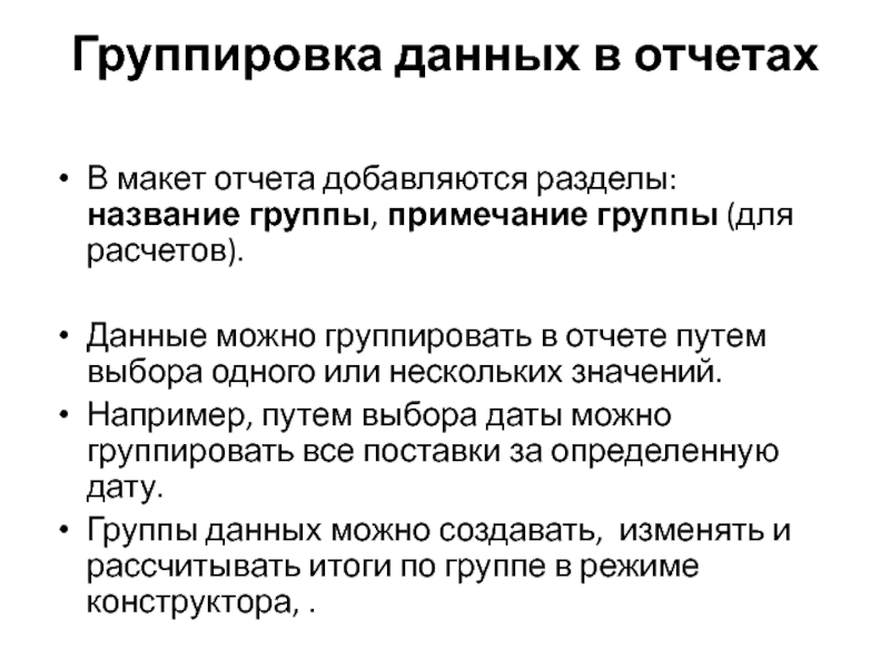 Группировка данных 1с