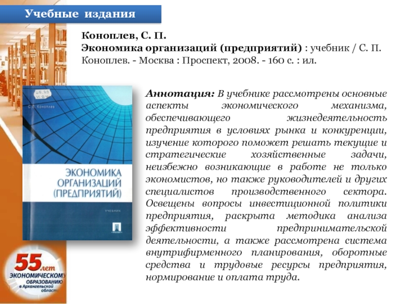 Коноплева н а организация социокультурных проектов для детей и молодежи