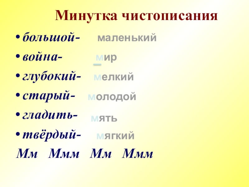 3 минутки