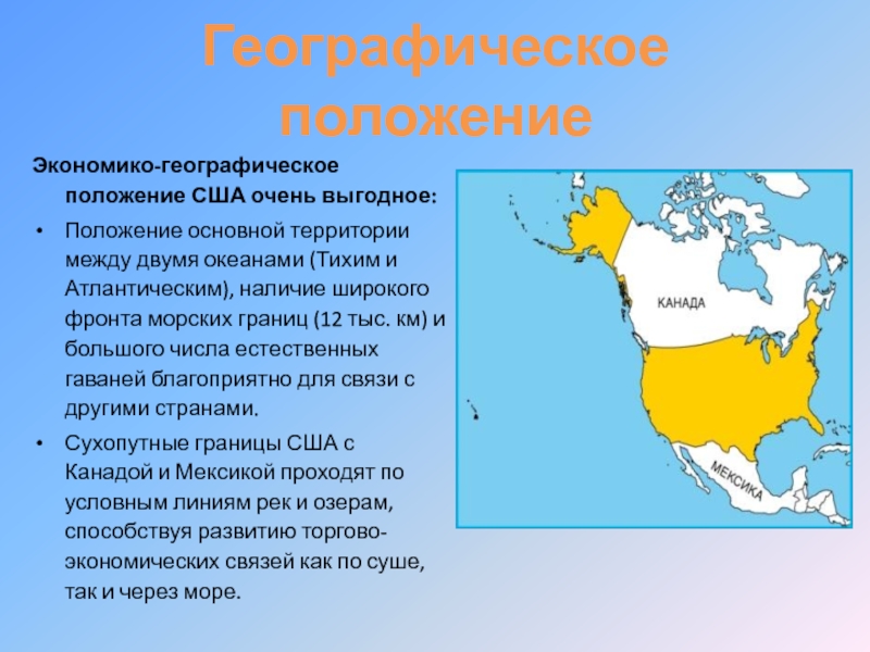 Доклад: Экономико-географическая характеристика юга США