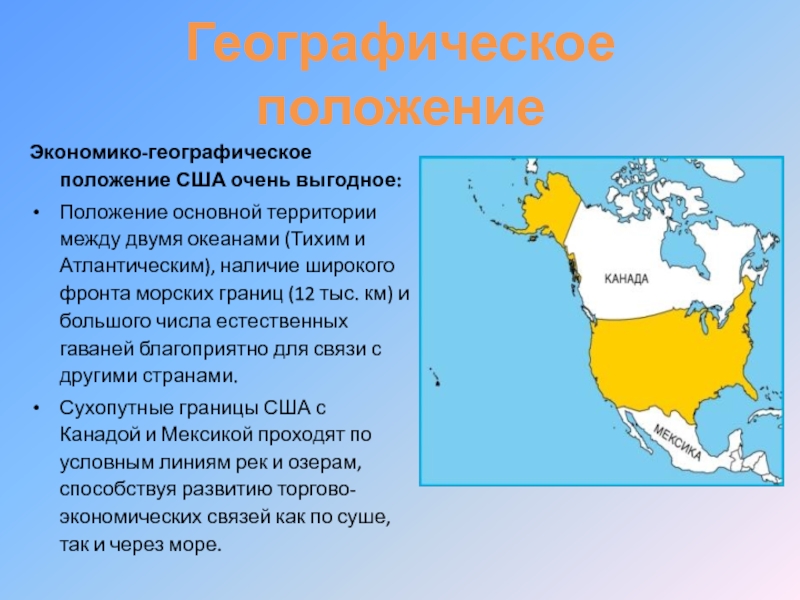 Характеристика эгп сша по плану 11 класс