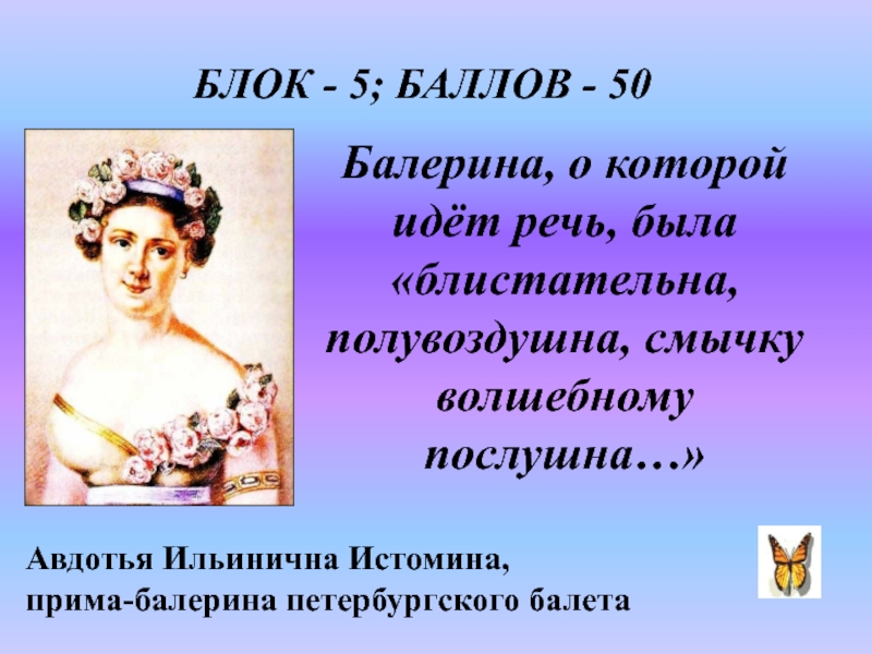 Блистательна полувоздушна. Блистательна полувоздушна смычку волшебному послушна.