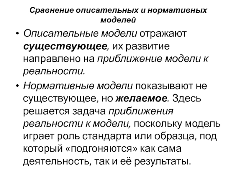 Модель по сравнению с моделируемым объектом содержит