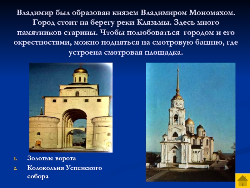 Проект золотое кольцо россии 3 класс окружающий мир владимир