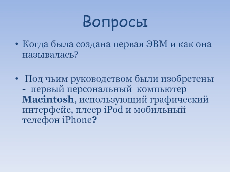 Под чьим руководством. Кем была создана первая научная программа, и как она называлась.