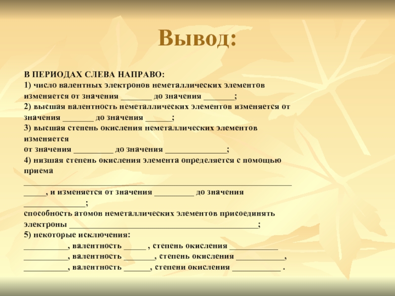 В периоде слева направо. Число валентных электронов в периоде слева направо. Слева направо количество валентных электроном. В периоде слева направо число электронов.